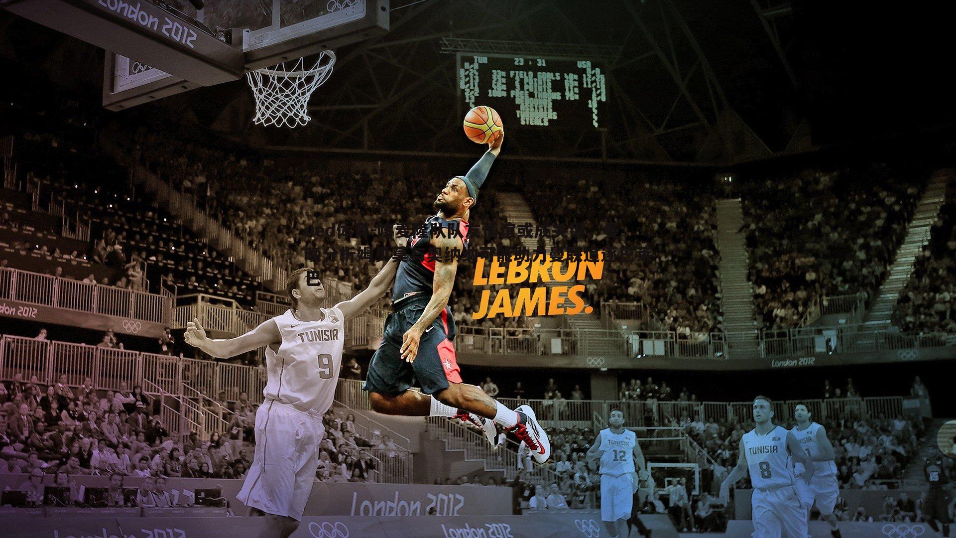 喀麦隆队队友情谊或成关键，曼晚分析姆贝莫与奥纳纳可能助力曼联追逐巴莱巴