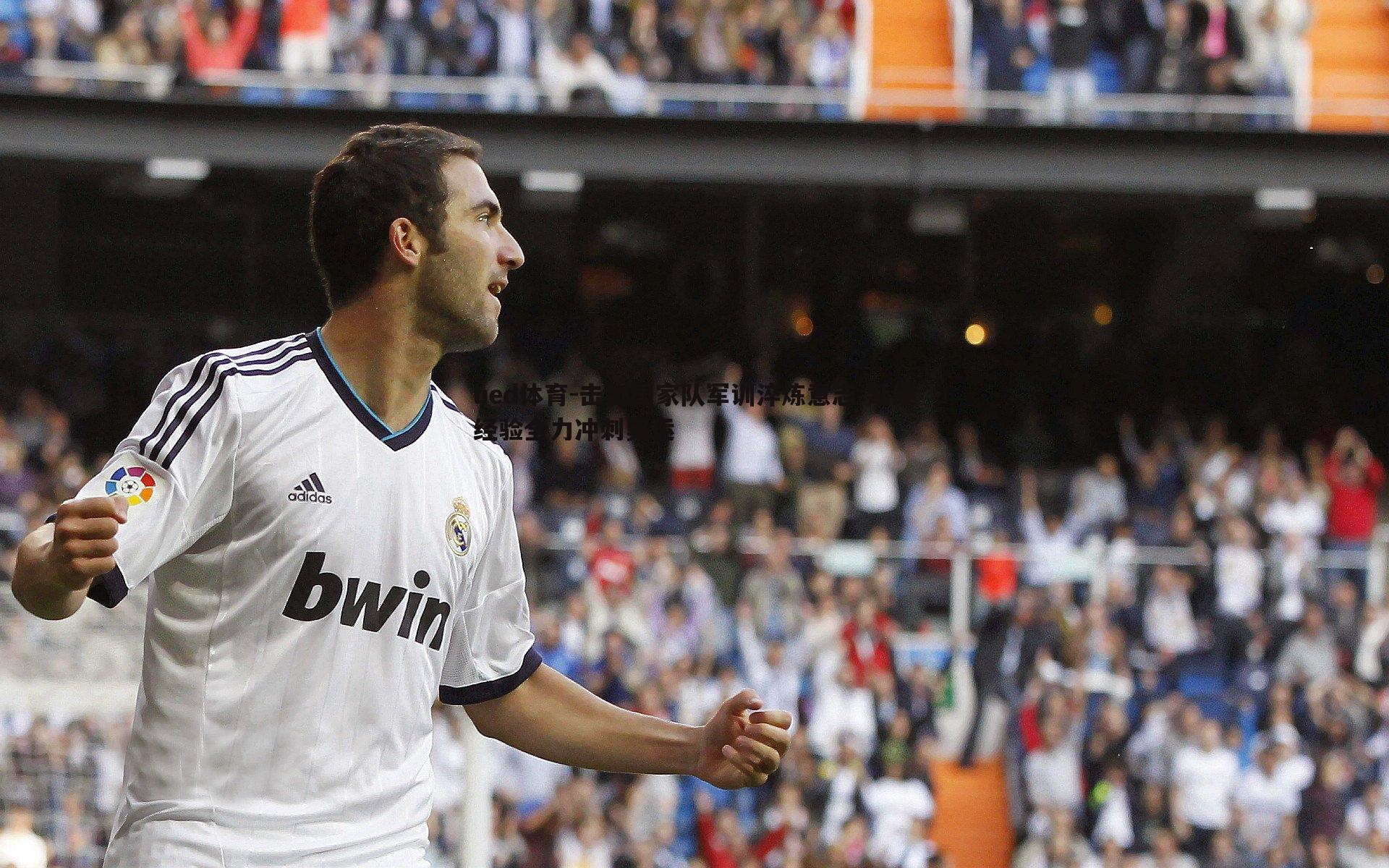 击剑国家队军训淬炼意志 延续经验全力冲刺奥运